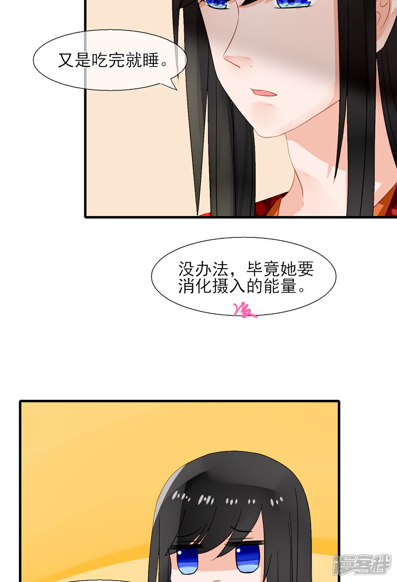 《绑个男票再启程》第34话 同行 第47页
