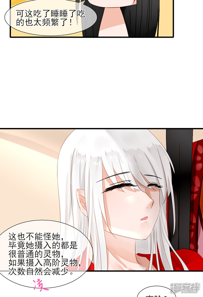 《绑个男票再启程》第34话 同行 第48页