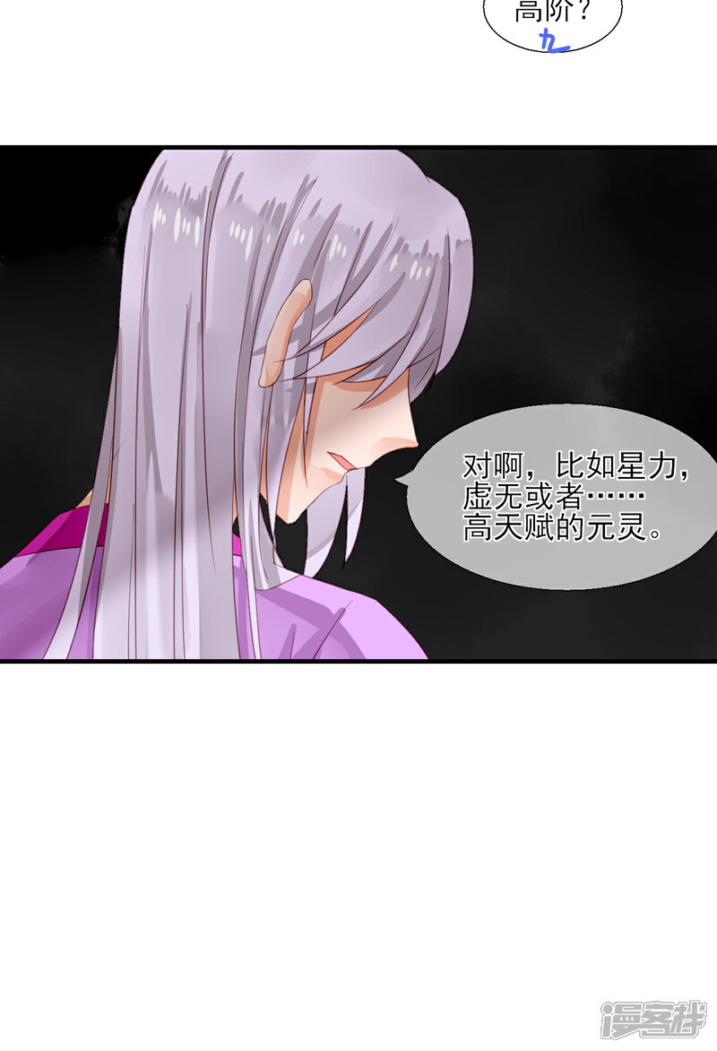 《绑个男票再启程》第34话 同行 第49页