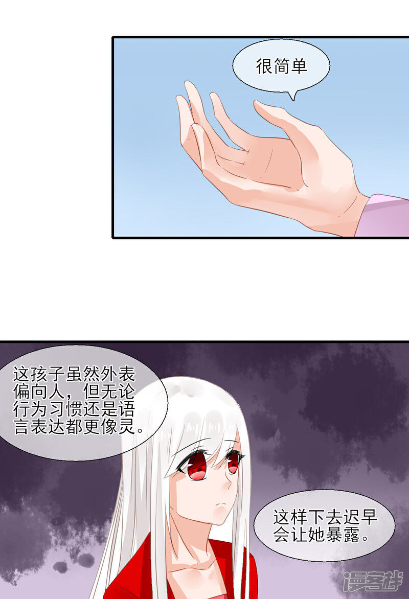 《绑个男票再启程》第34话 同行 第4页