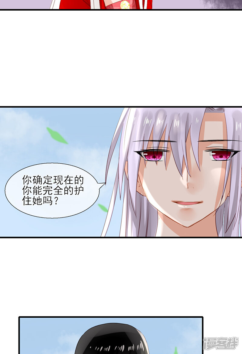 《绑个男票再启程》第34话 同行 第5页