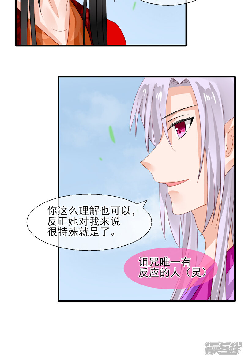 《绑个男票再启程》第34话 同行 第8页
