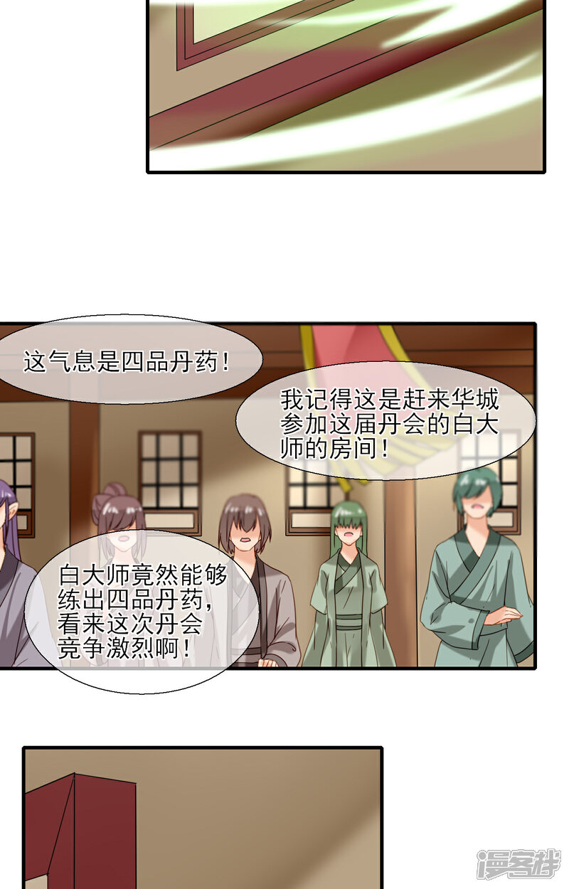 《绑个男票再启程》第36话 丹会 第11页