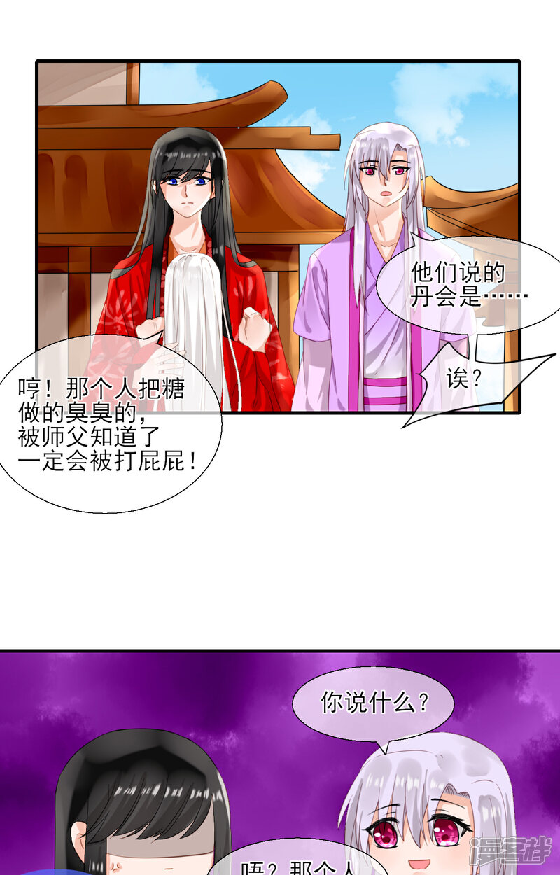 《绑个男票再启程》第36话 丹会 第13页