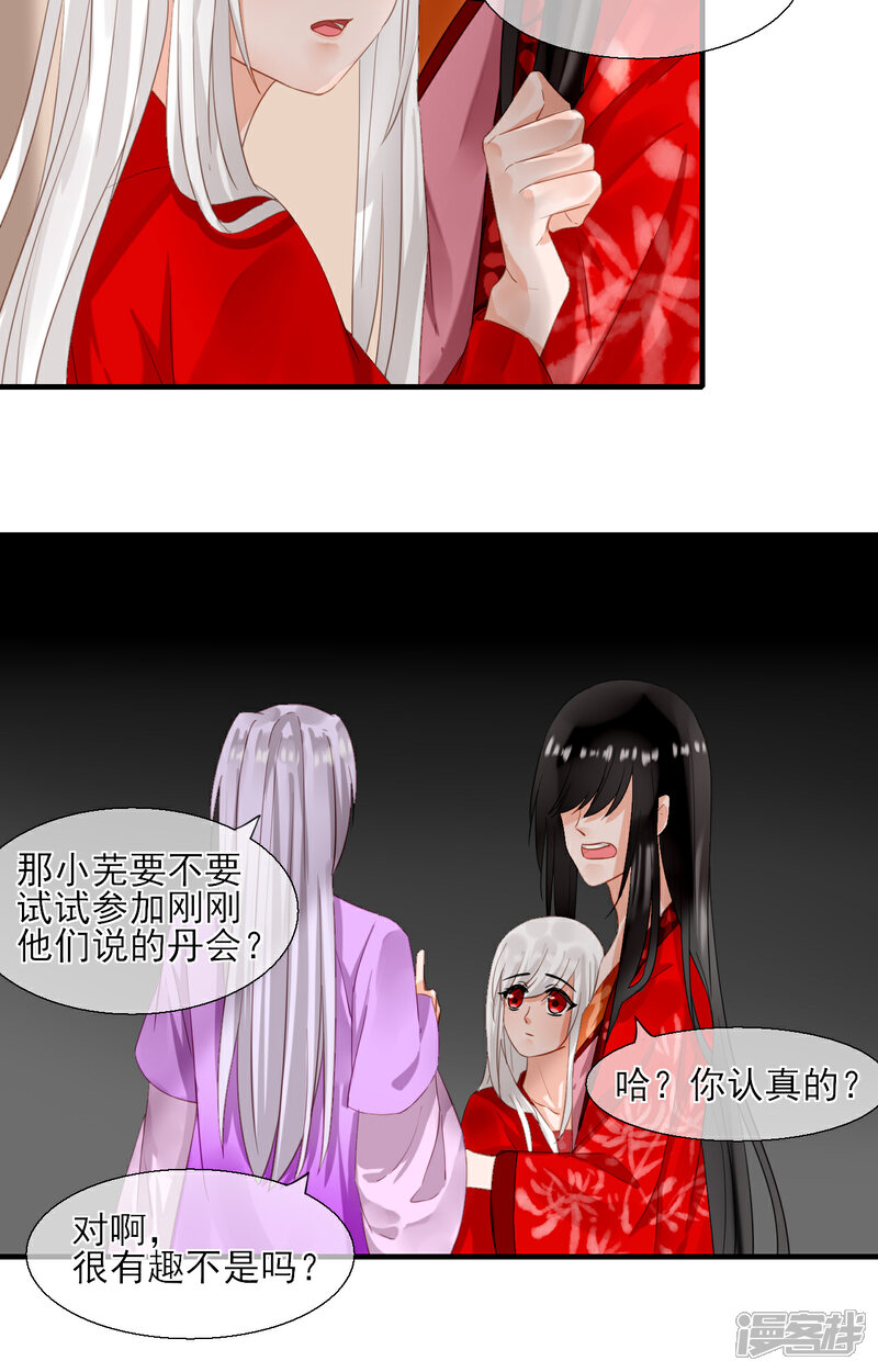 《绑个男票再启程》第36话 丹会 第17页