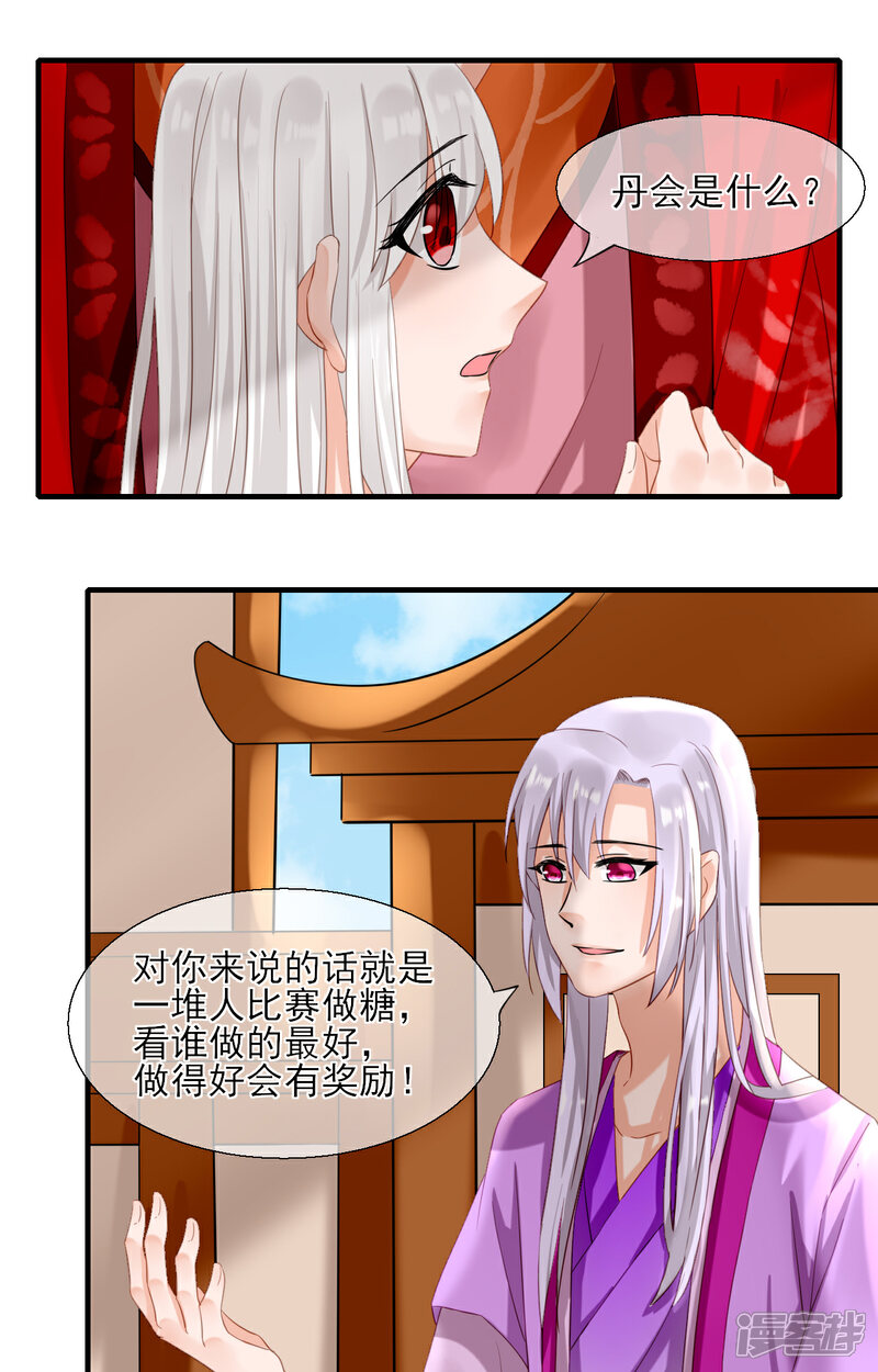 《绑个男票再启程》第36话 丹会 第18页