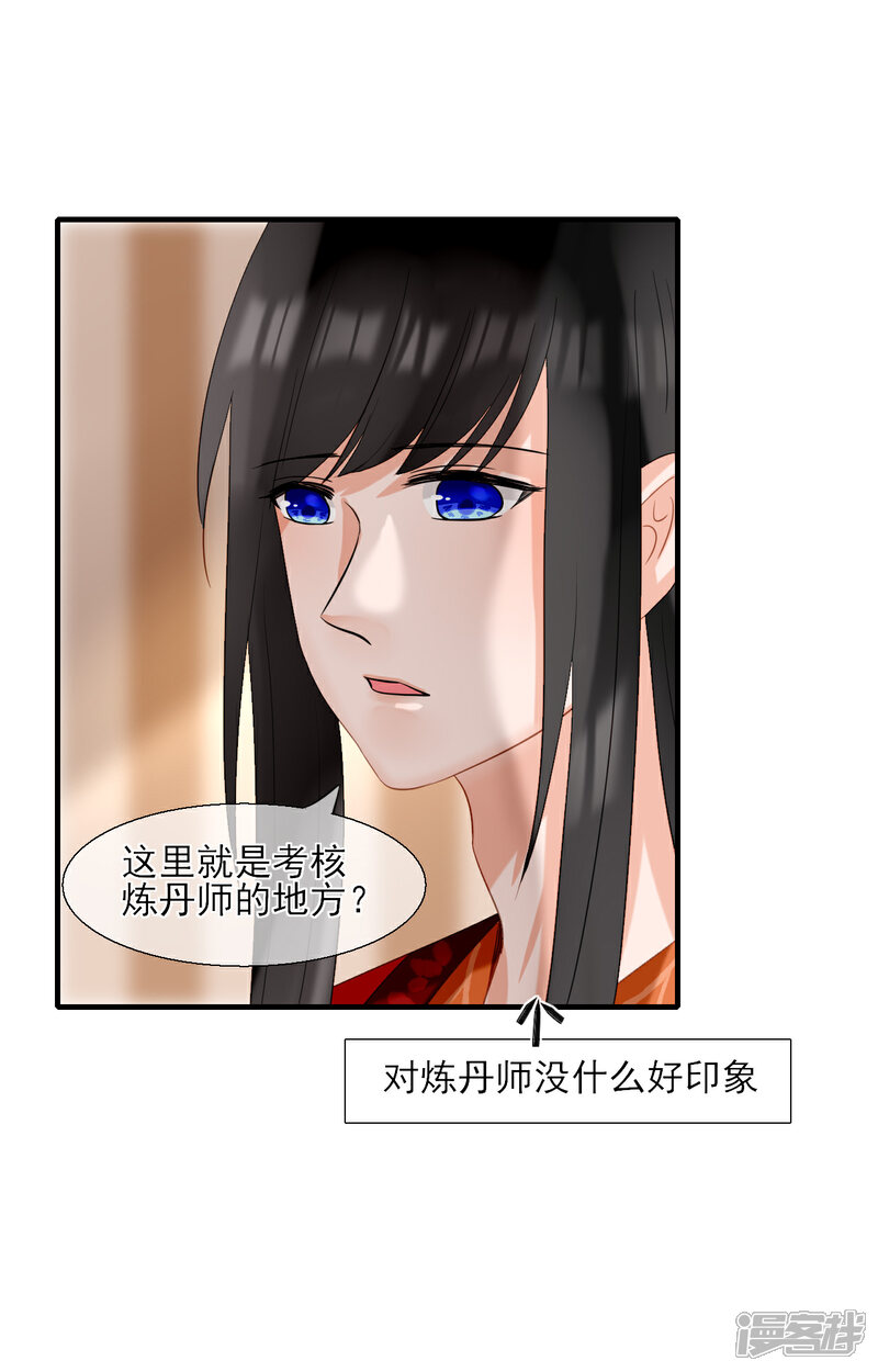 《绑个男票再启程》第36话 丹会 第22页