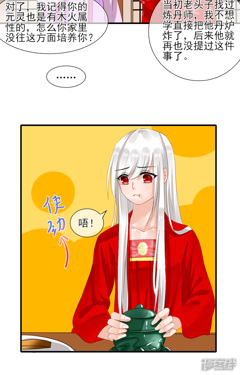 《绑个男票再启程》第36话 丹会 第24页