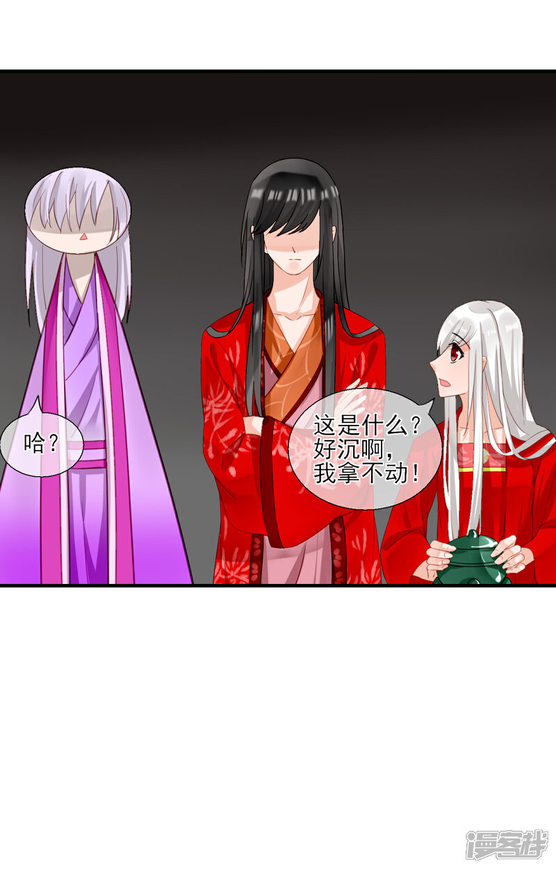《绑个男票再启程》第36话 丹会 第25页