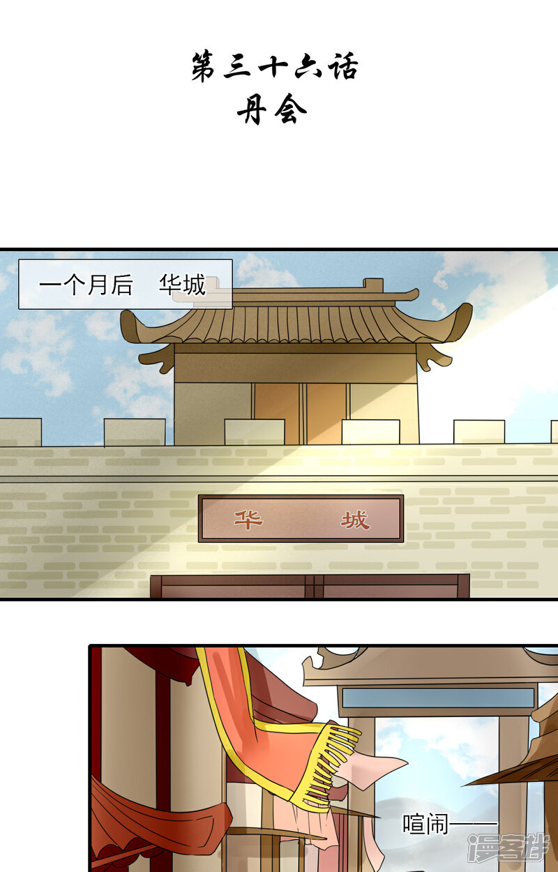 《绑个男票再启程》第36话 丹会 第3页