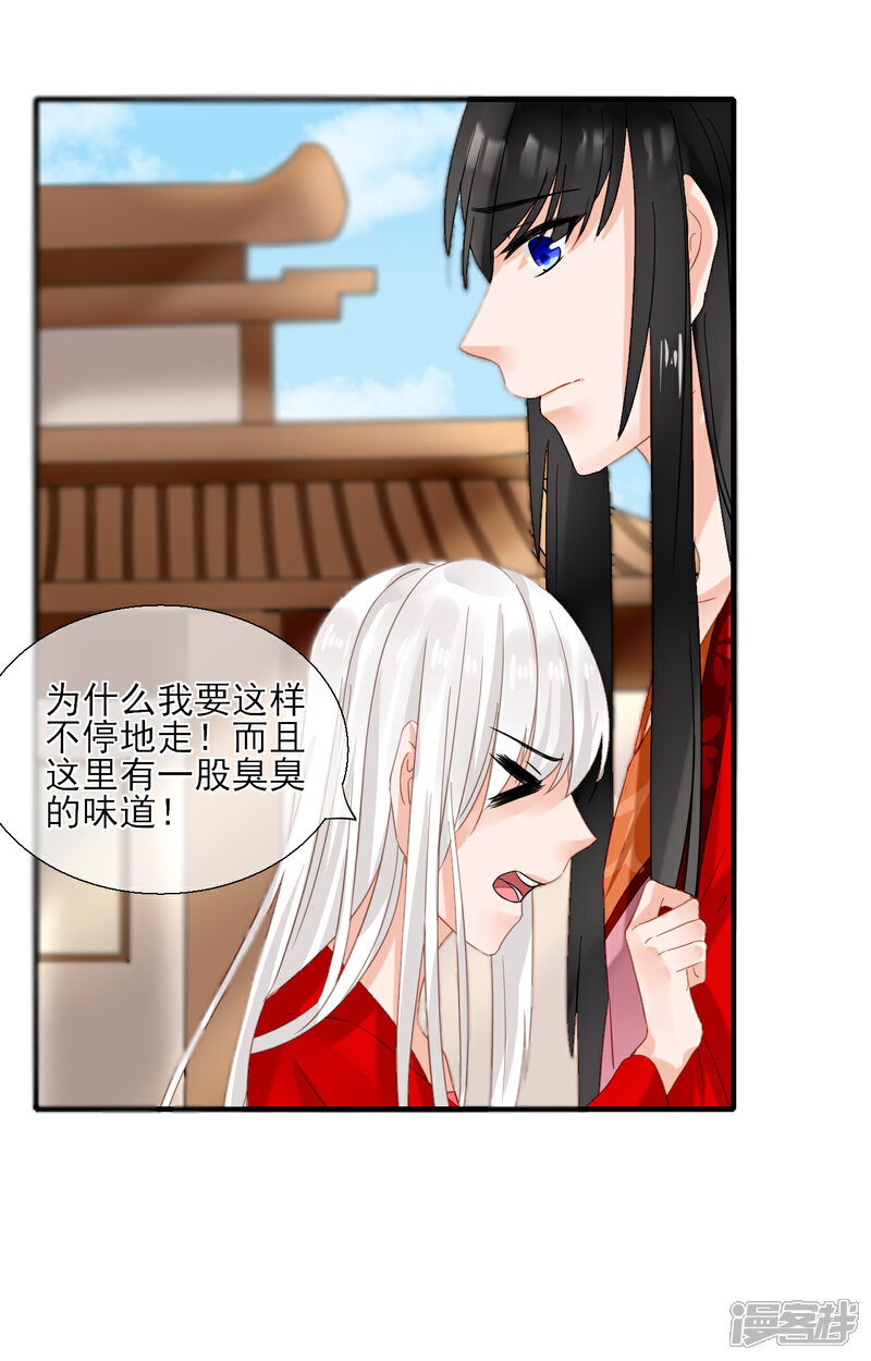 《绑个男票再启程》第36话 丹会 第8页