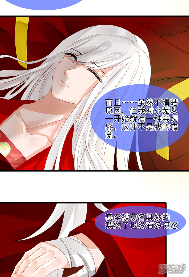 《绑个男票再启程》第35话 寻找白发红瞳的灵 第12页