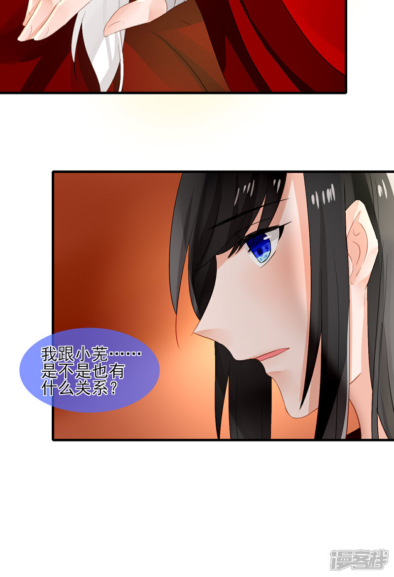 《绑个男票再启程》第35话 寻找白发红瞳的灵 第13页