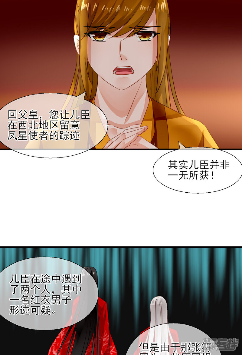 《绑个男票再启程》第35话 寻找白发红瞳的灵 第16页