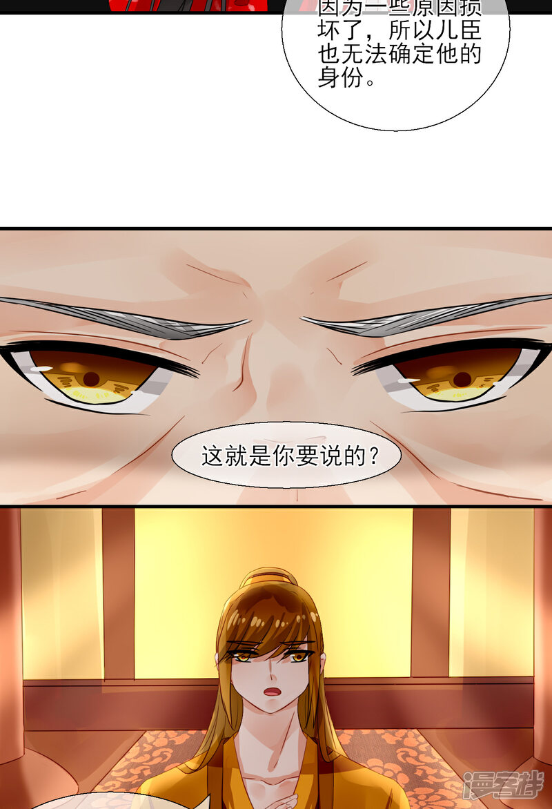 《绑个男票再启程》第35话 寻找白发红瞳的灵 第17页