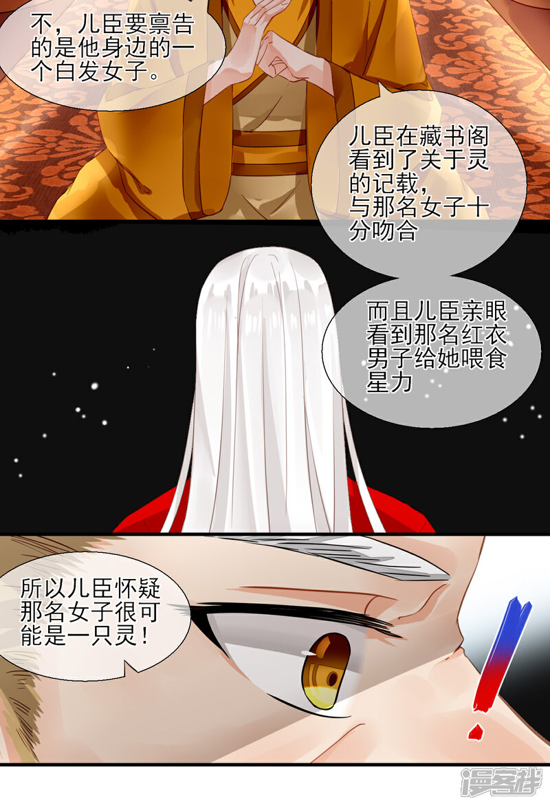 《绑个男票再启程》第35话 寻找白发红瞳的灵 第18页