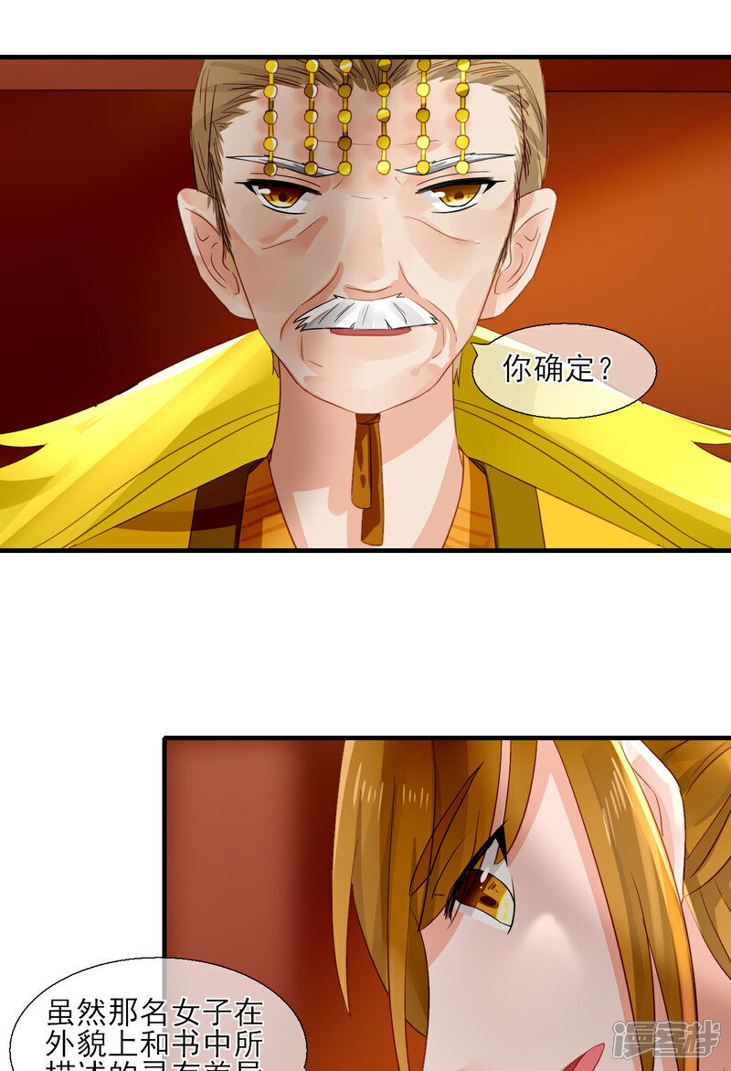 《绑个男票再启程》第35话 寻找白发红瞳的灵 第19页