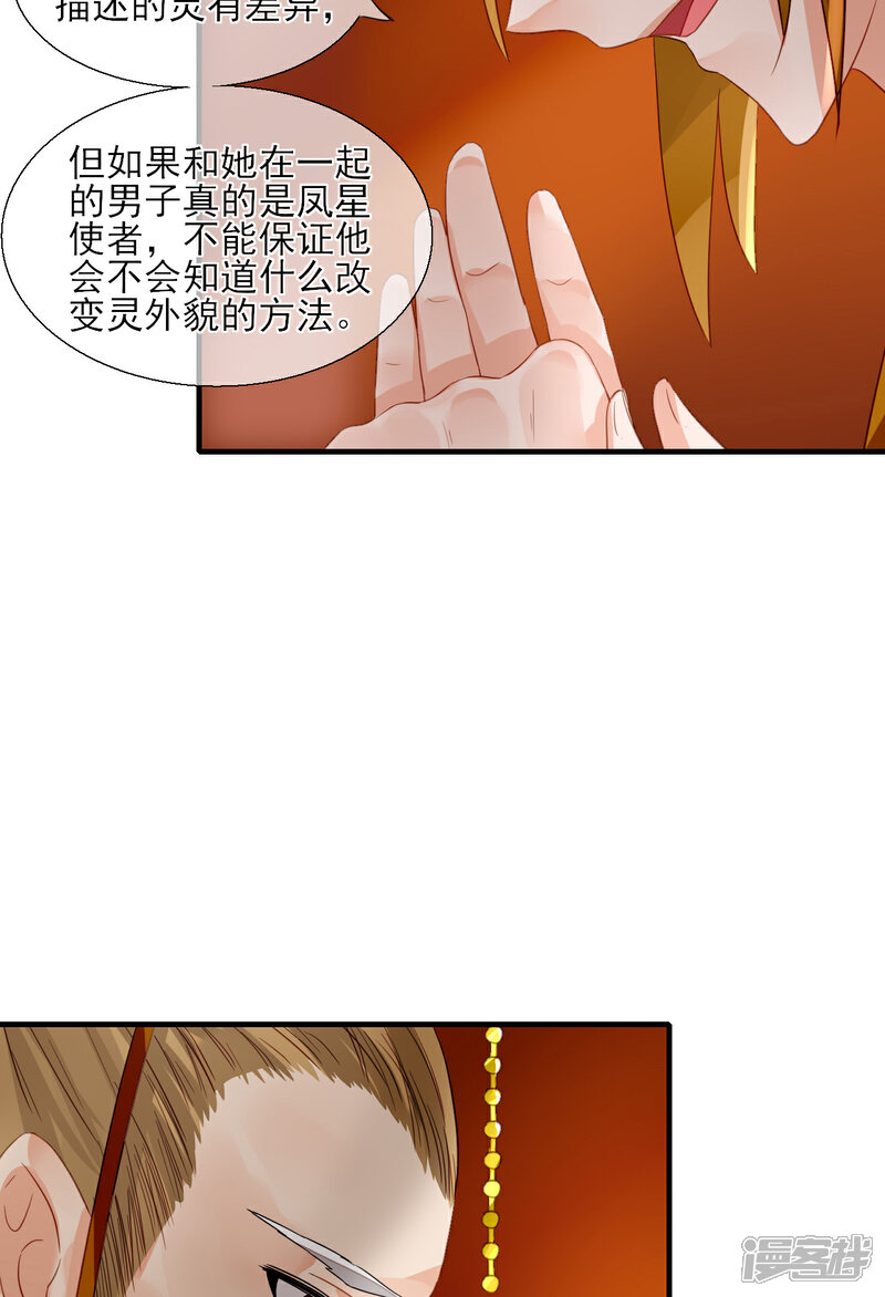 《绑个男票再启程》第35话 寻找白发红瞳的灵 第20页