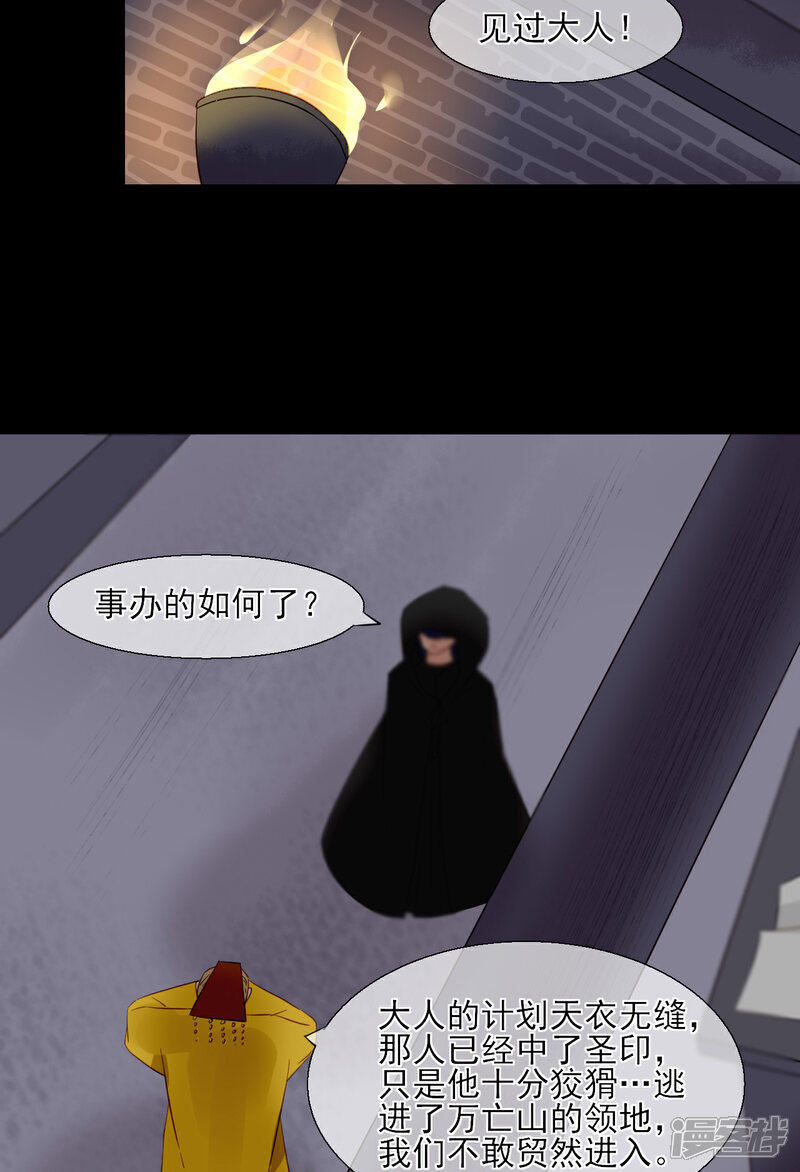 《绑个男票再启程》第35话 寻找白发红瞳的灵 第22页