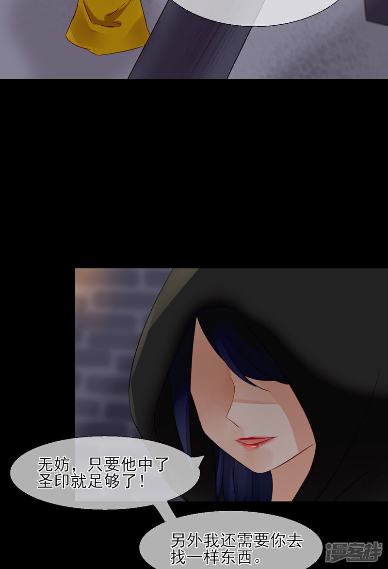 《绑个男票再启程》第35话 寻找白发红瞳的灵 第23页