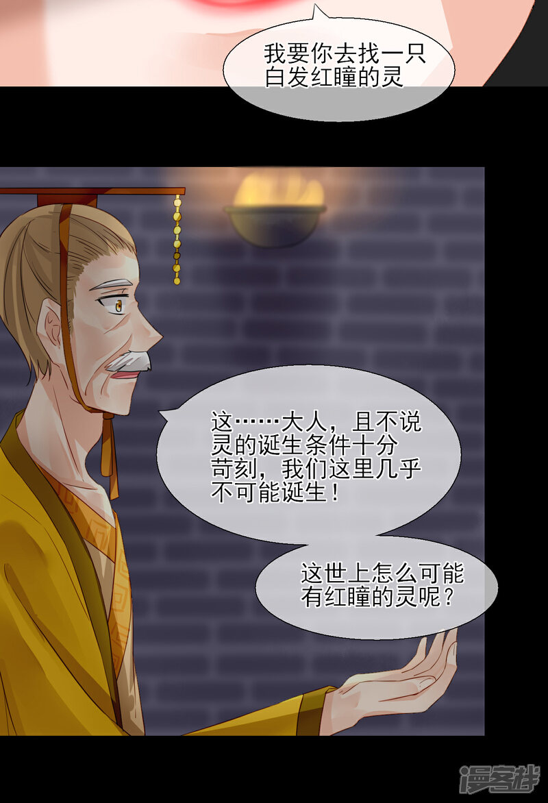 《绑个男票再启程》第35话 寻找白发红瞳的灵 第25页