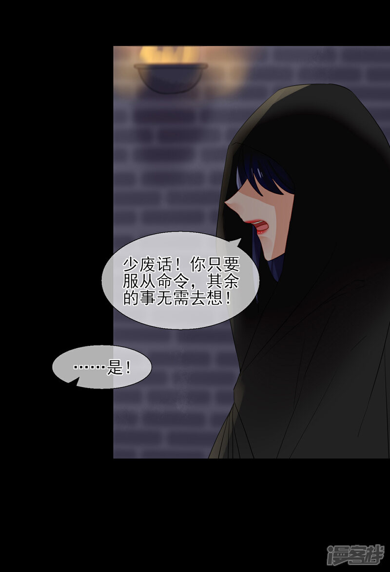 《绑个男票再启程》第35话 寻找白发红瞳的灵 第26页
