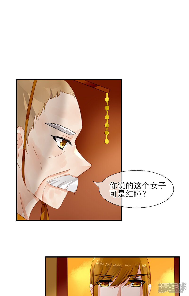 《绑个男票再启程》第35话 寻找白发红瞳的灵 第27页
