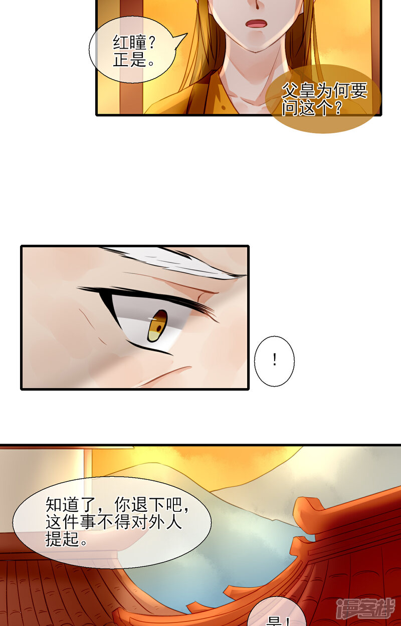 《绑个男票再启程》第35话 寻找白发红瞳的灵 第28页