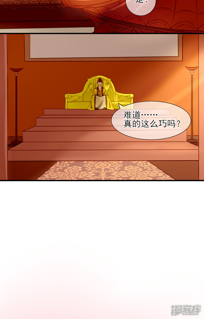 《绑个男票再启程》第35话 寻找白发红瞳的灵 第29页