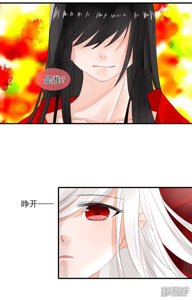 《绑个男票再启程》第35话 寻找白发红瞳的灵 第32页