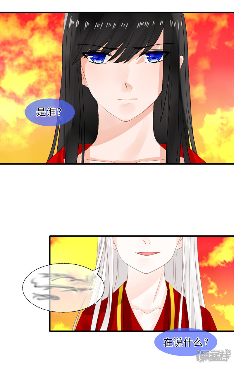 《绑个男票再启程》第35话 寻找白发红瞳的灵 第37页