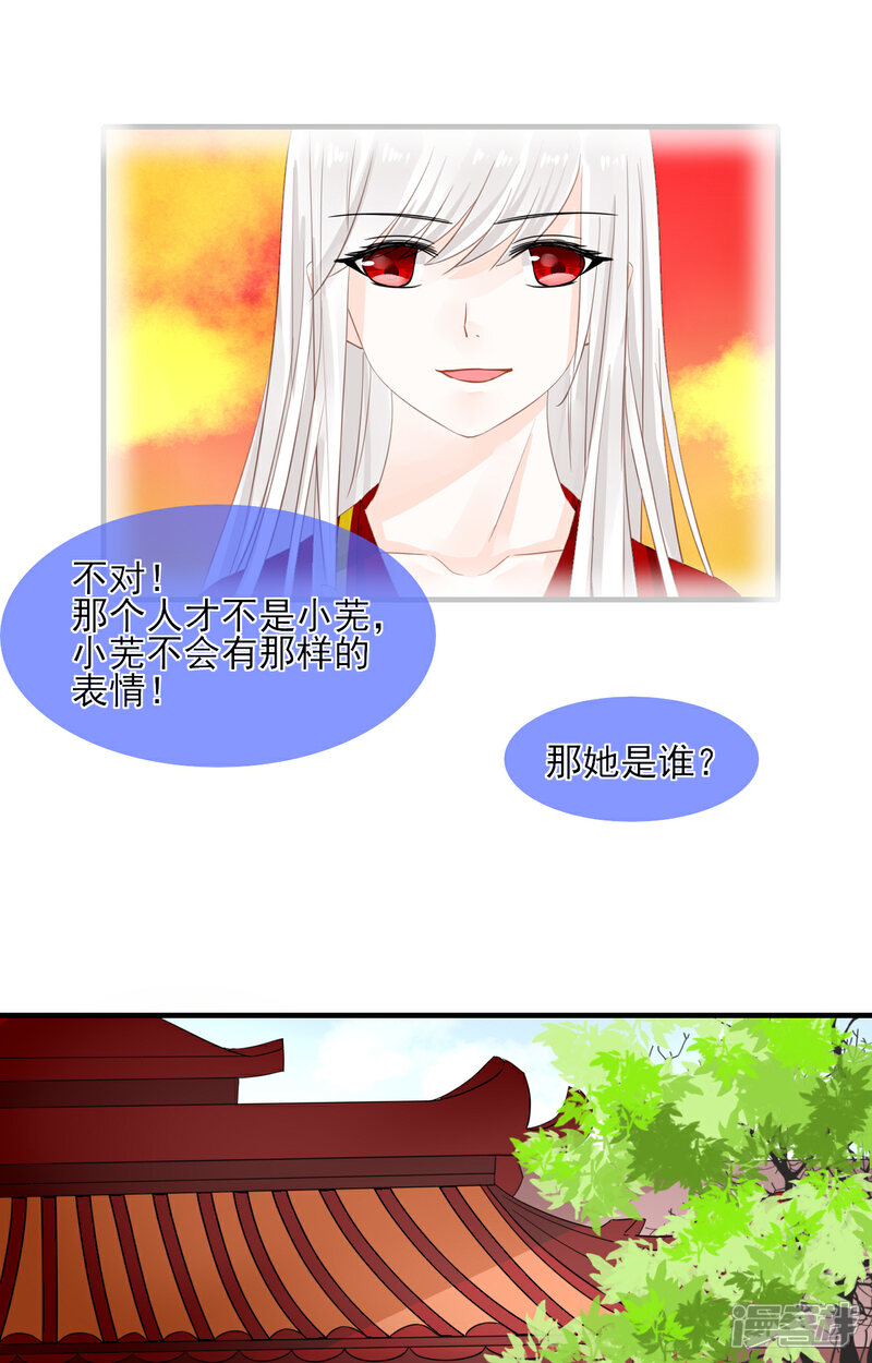 《绑个男票再启程》第35话 寻找白发红瞳的灵 第42页