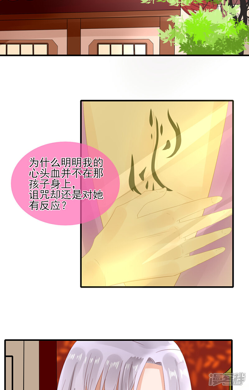 《绑个男票再启程》第35话 寻找白发红瞳的灵 第43页