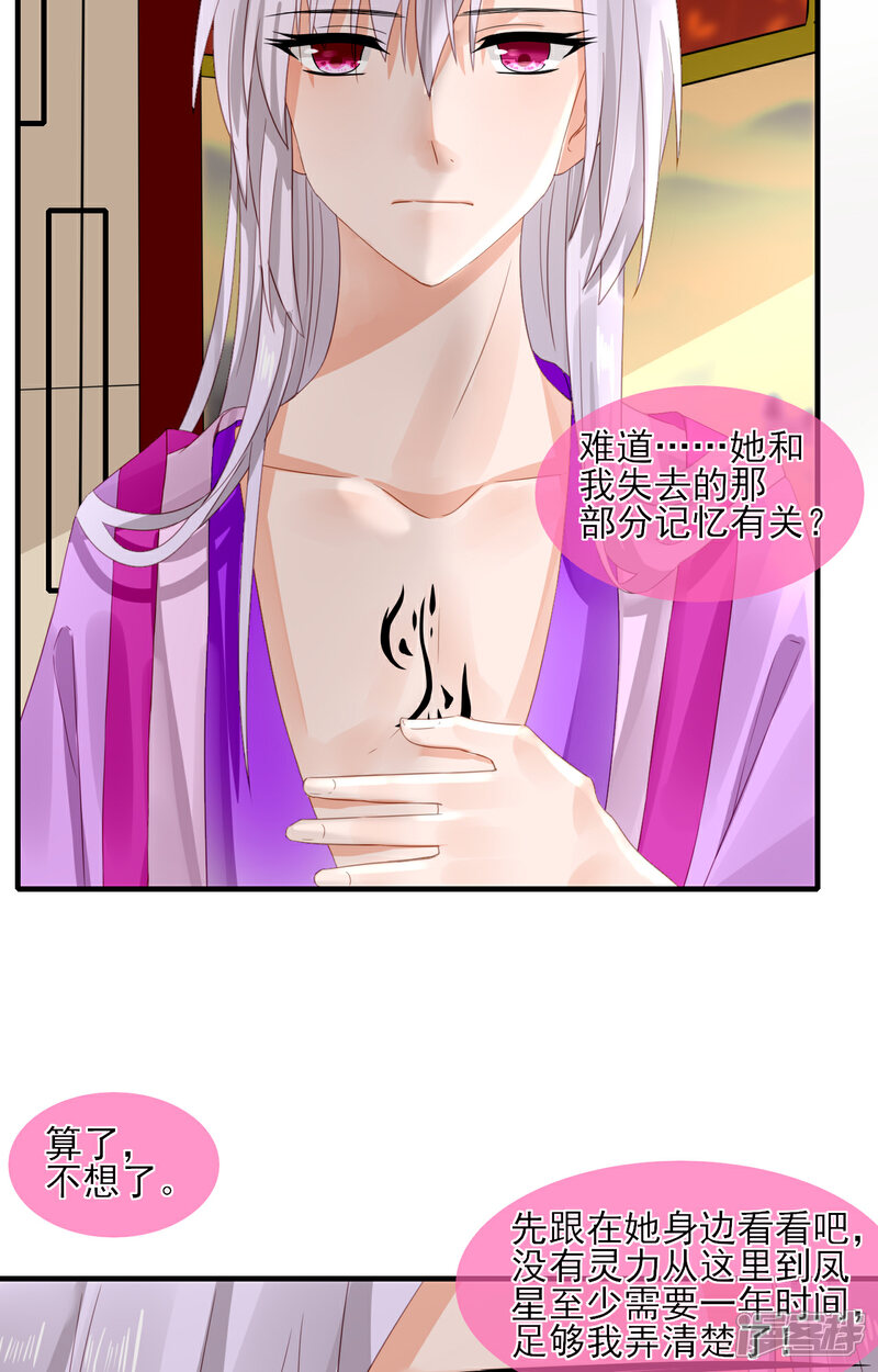 《绑个男票再启程》第35话 寻找白发红瞳的灵 第44页