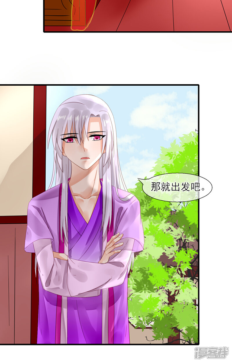 《绑个男票再启程》第35话 寻找白发红瞳的灵 第46页