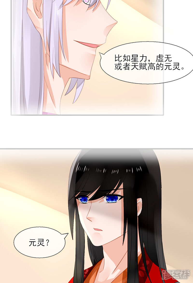 《绑个男票再启程》第35话 寻找白发红瞳的灵 第7页