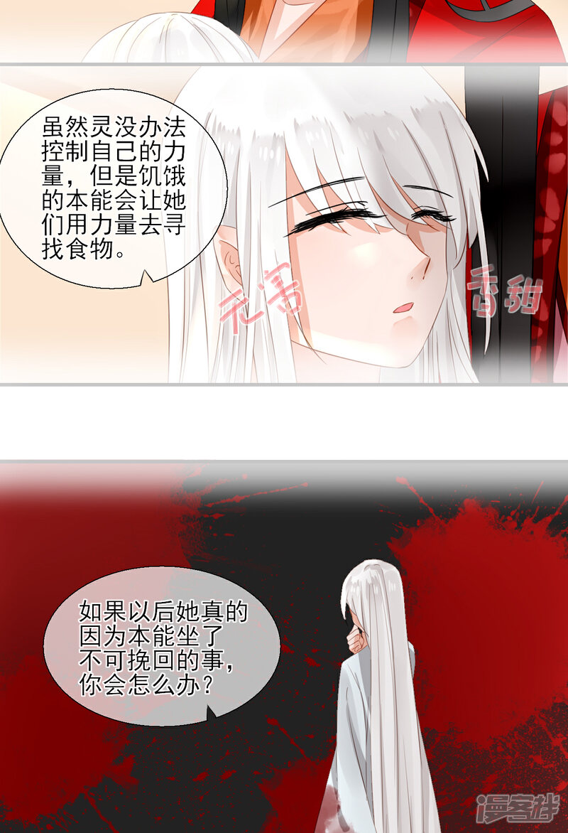 《绑个男票再启程》第35话 寻找白发红瞳的灵 第8页