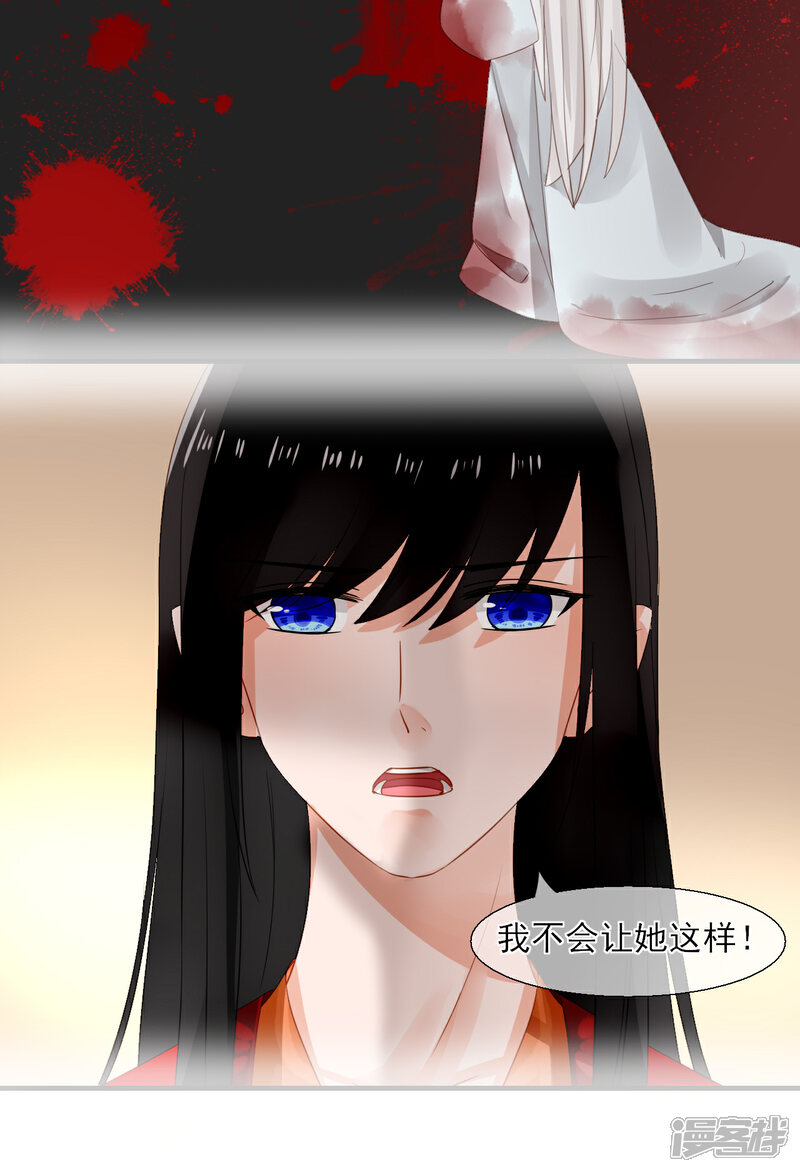 《绑个男票再启程》第35话 寻找白发红瞳的灵 第9页