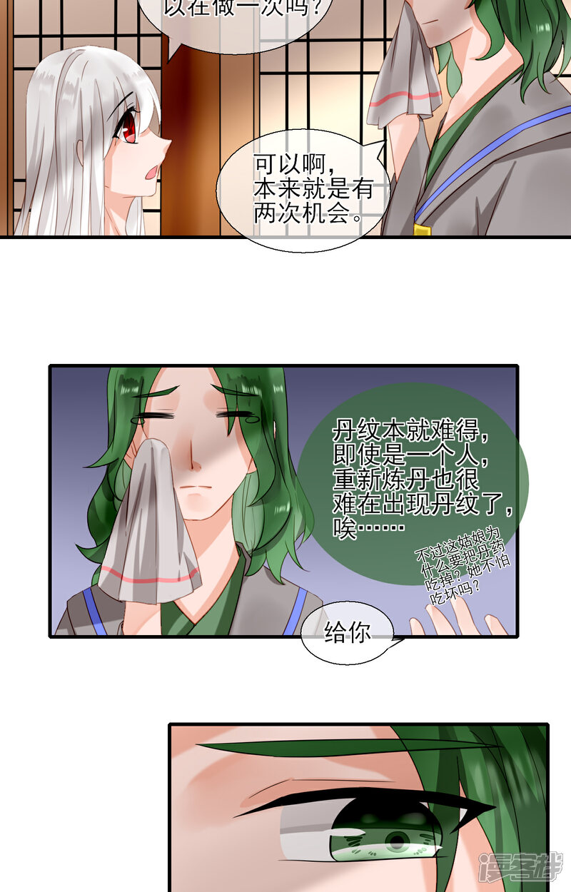 《绑个男票再启程》第37话 考核 第10页