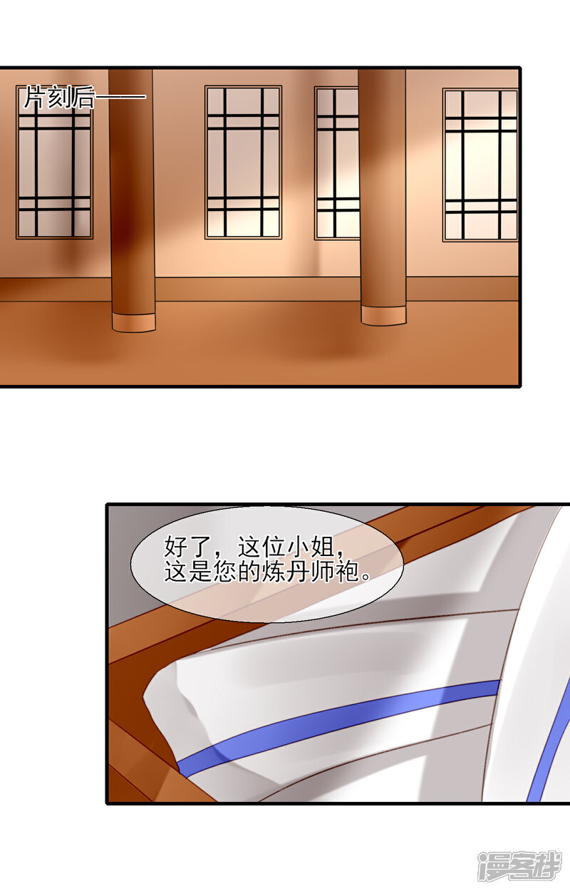 《绑个男票再启程》第37话 考核 第13页