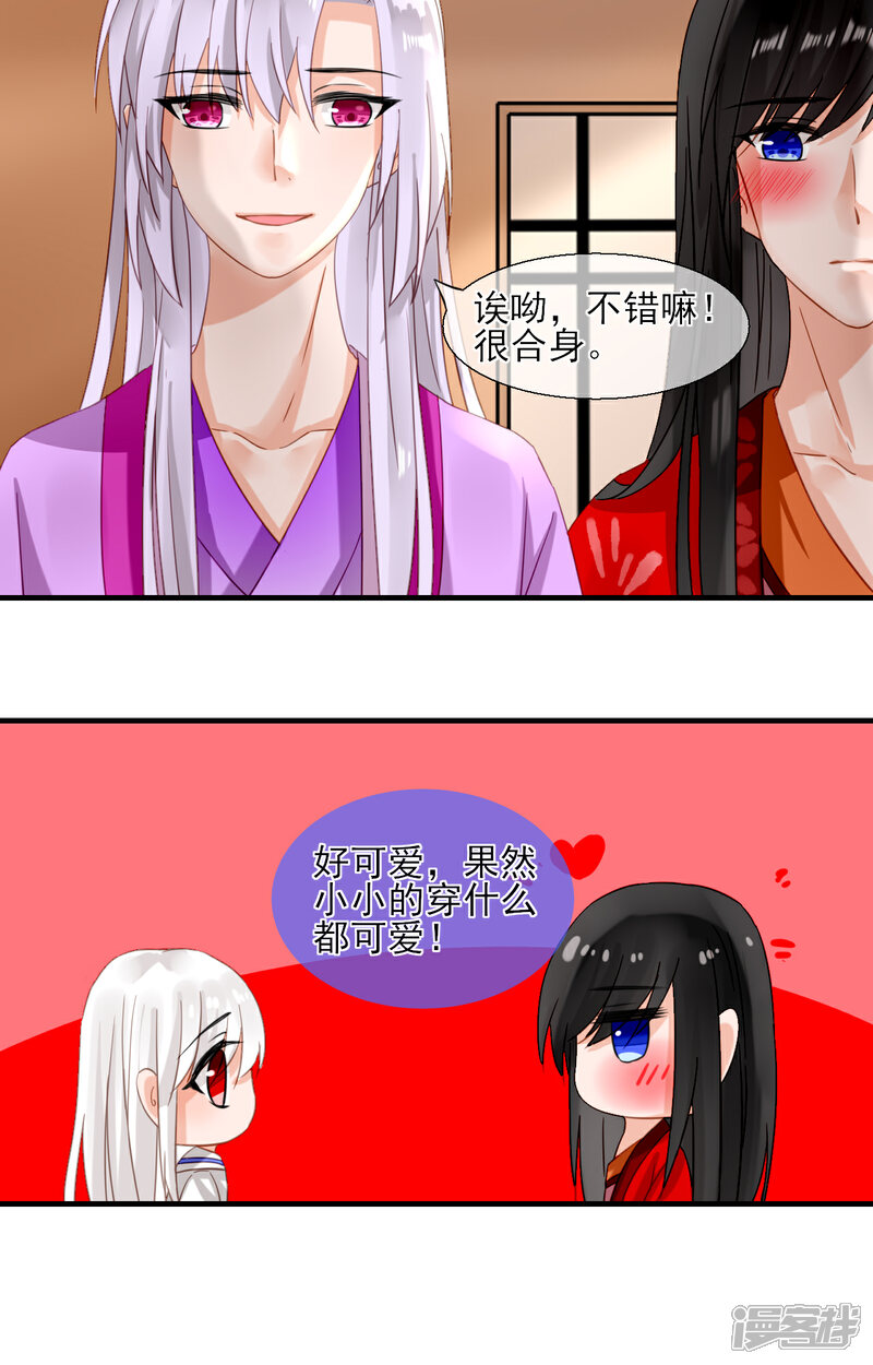 《绑个男票再启程》第37话 考核 第16页