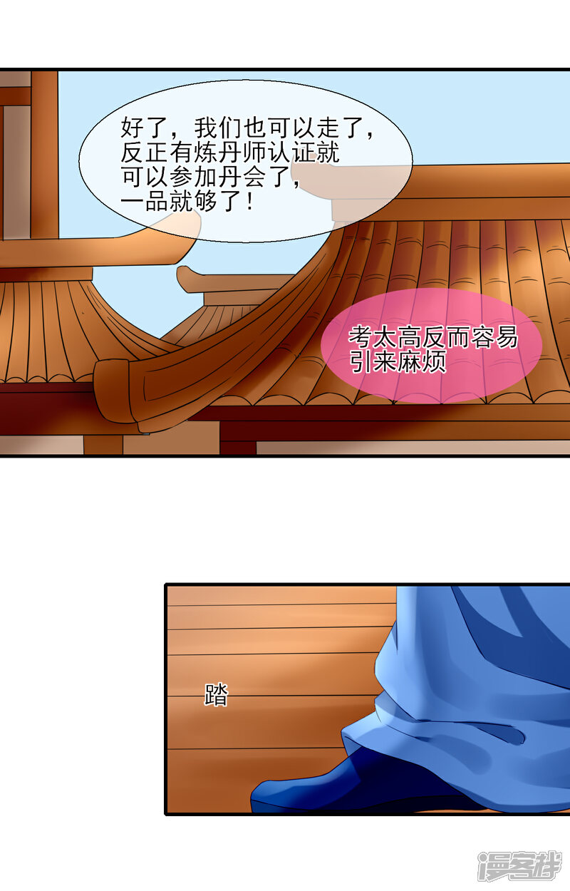 《绑个男票再启程》第37话 考核 第17页