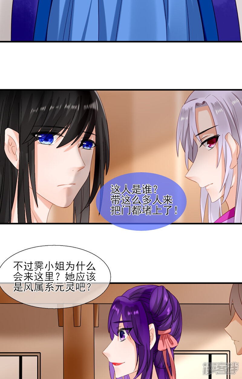 《绑个男票再启程》第37话 考核 第20页