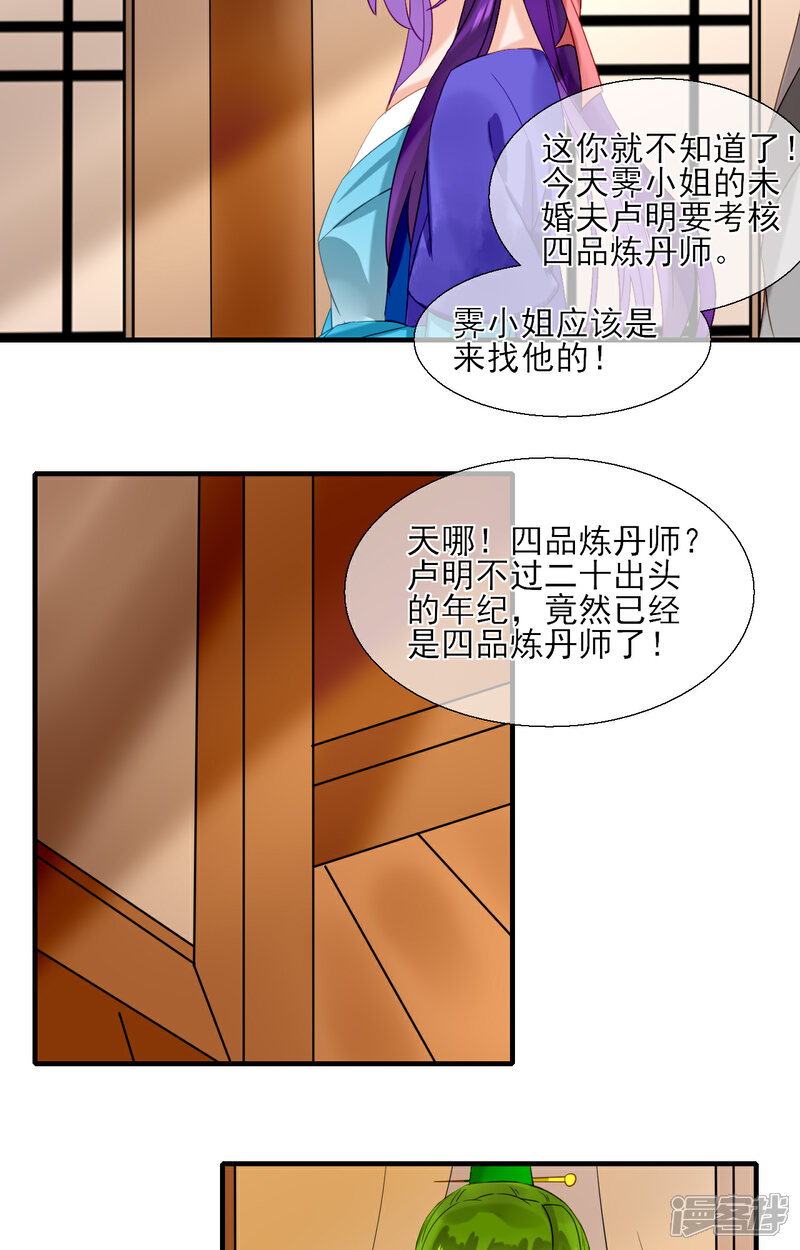 《绑个男票再启程》第37话 考核 第21页