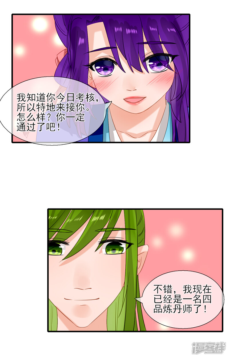 《绑个男票再启程》第37话 考核 第24页