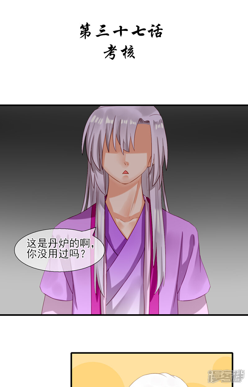 《绑个男票再启程》第37话 考核 第3页