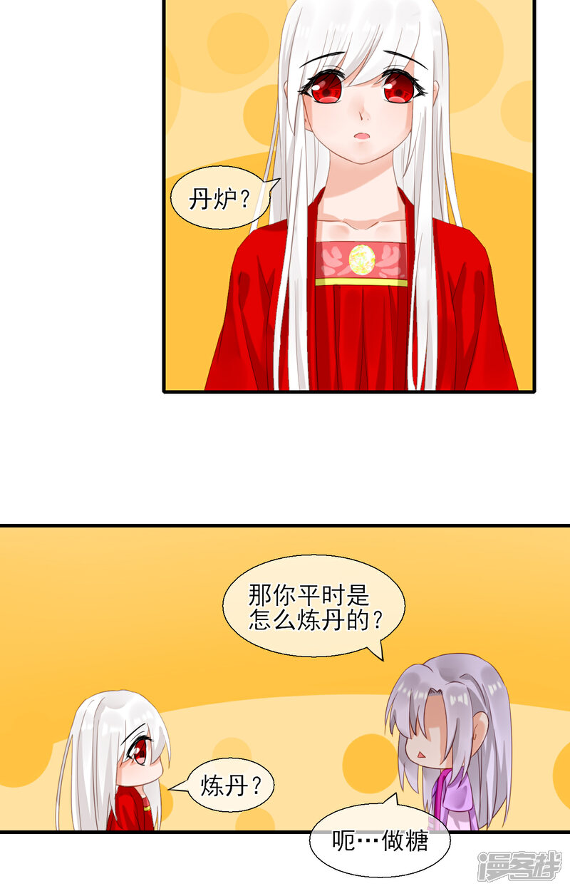 《绑个男票再启程》第37话 考核 第4页