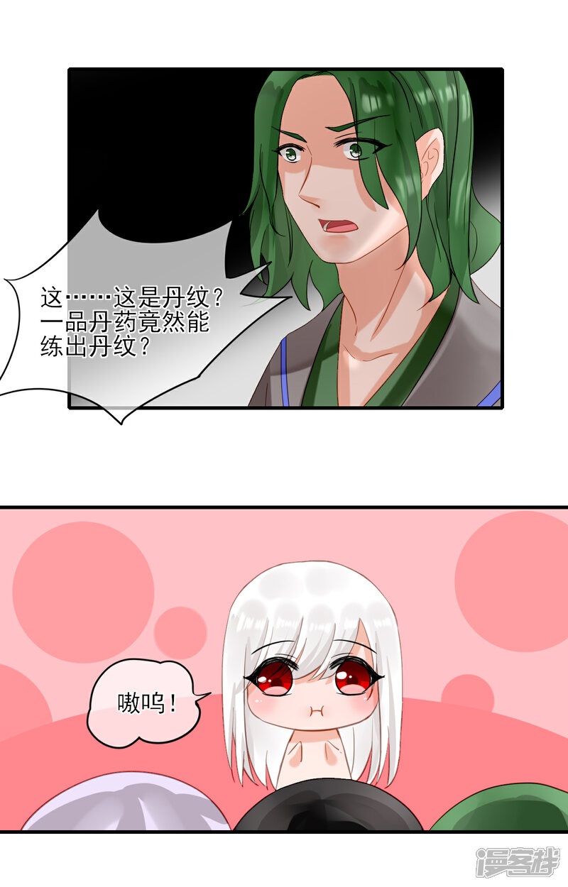 《绑个男票再启程》第37话 考核 第7页