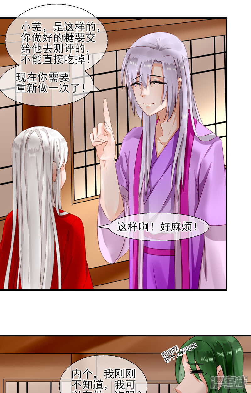 《绑个男票再启程》第37话 考核 第9页