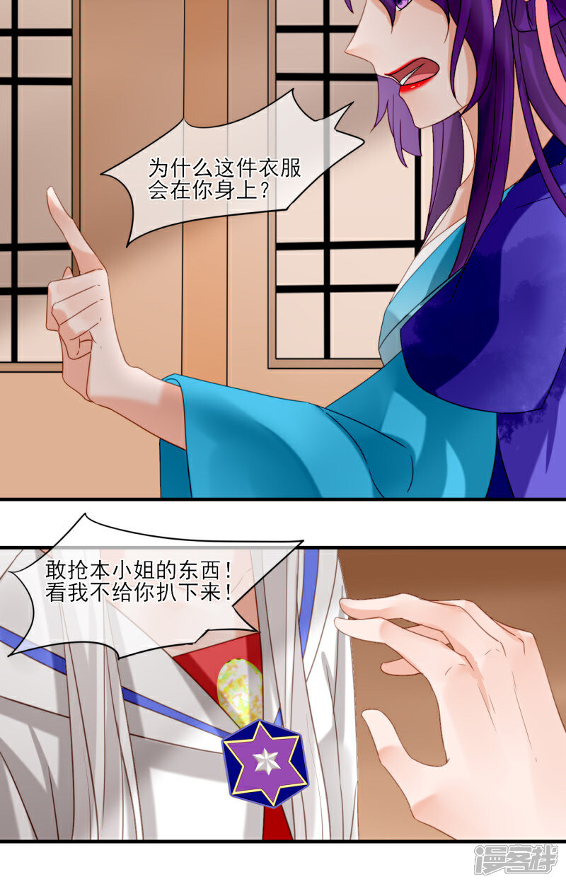《绑个男票再启程》第38话 男人，你成功引起了我的注意 第11页